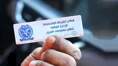 الداخلية تضبط 826 مخالفة عدم تركيب الملصق الإلكترونى 