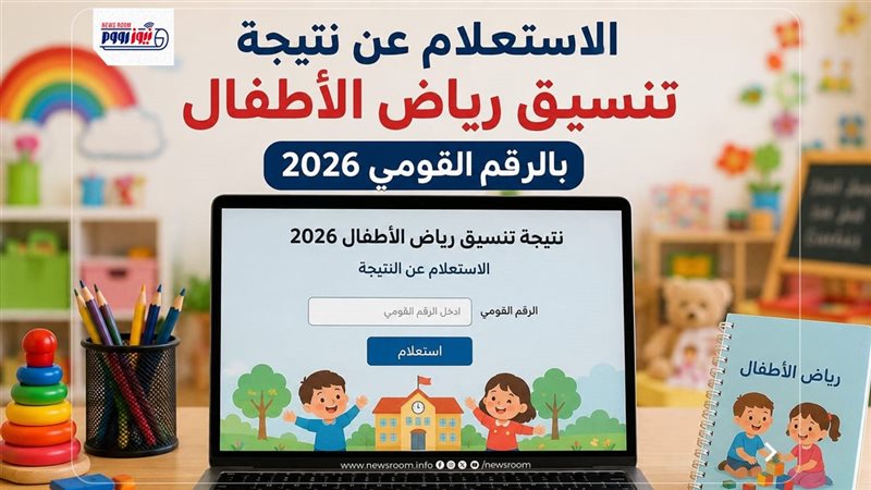 الاستعلام عن نتيجة