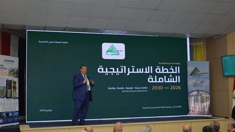 المؤتمر العام للمهندسين