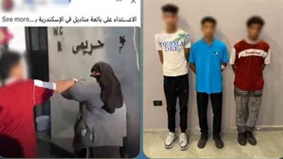 ضبط 3 طلاب بتهمة التعدي على بائعة متجولة في الإسكندرية