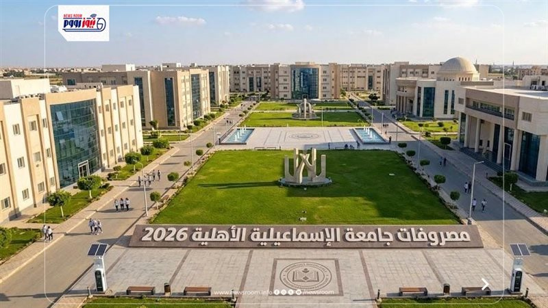 مصروفات جامعة الإسماعيلية