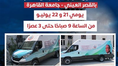 الصحة: سيارة متنقلة لاستخراج تراخيص مزاولة المهنة أمام طب قصر العيني