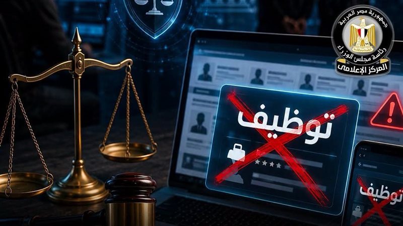 اعلانات توظيف وهمية