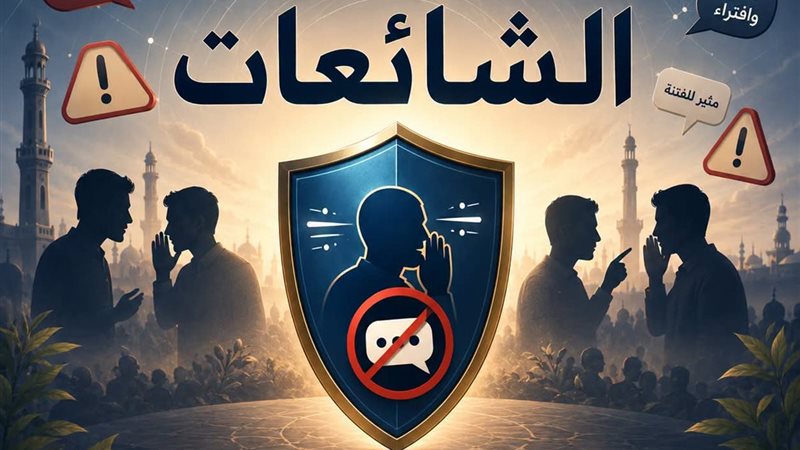 الشائعات- تعبيرية