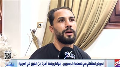 بطل إنقاذ أسرة من الغرق بالغربية: كسرت زجاج السيارة وأنقذنا الأم وابنتها