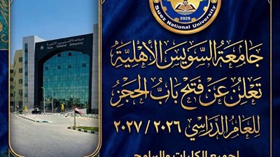 هيئة السويس الأهلية تعلن فتح باب الحجز الإلكتروني لطلاب الثانوي العام  والأزهر