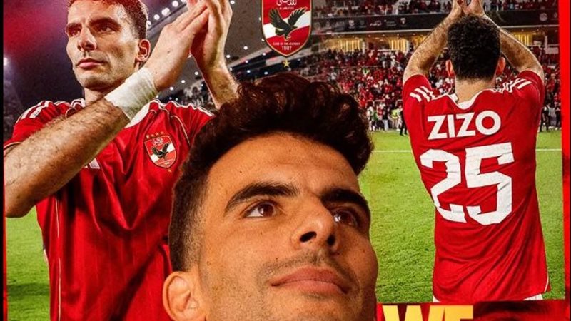 زيزو نجم النادي الأهلي