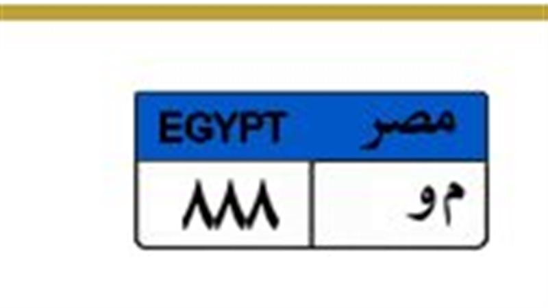 لوحة معدنية مميزة