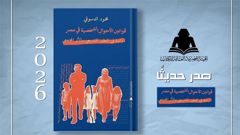 كتاب قوانين الأحوال