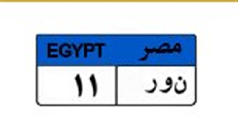 لوحة معدنية مميزة