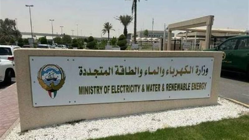 وزارة الكهرباء والماء