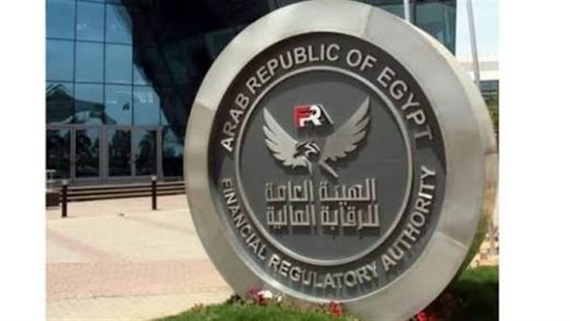 الهيئة العامة للرقابة المالية