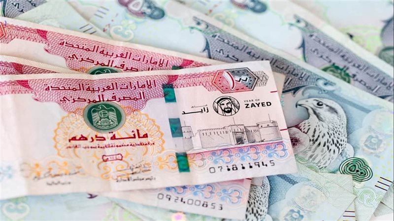 سعر الدرهم الإماراتي