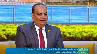 رئيس أكاديمية ماسبيرو: هدفنا التحول إلى رقم صعب في سوق الإعلام