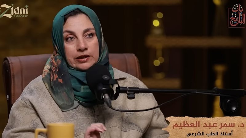  الدكتورة سمر عبدالعظيم،
