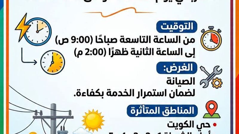 فصل التيار الكهربائي