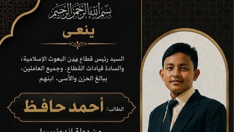 الطالب الراحل أحمد حافظ