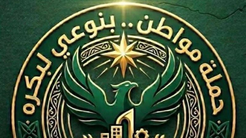 حملة مواطن 