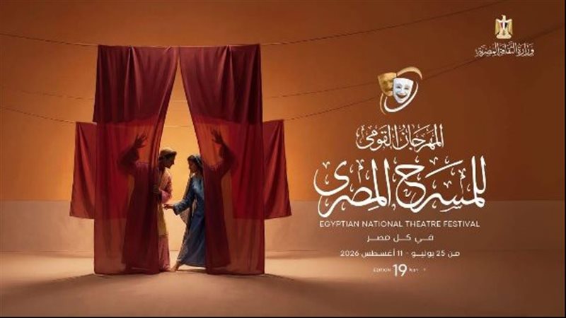 المهرجان القومي للمسرح