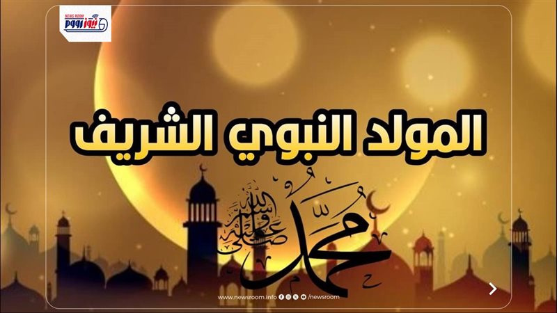 موعد إجازة المولد