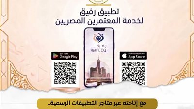 وزارة السياحة تطلق تطبيق رفيق لمتابعة رحلة المعتمر المصري إلكترونيًا لأول مرة