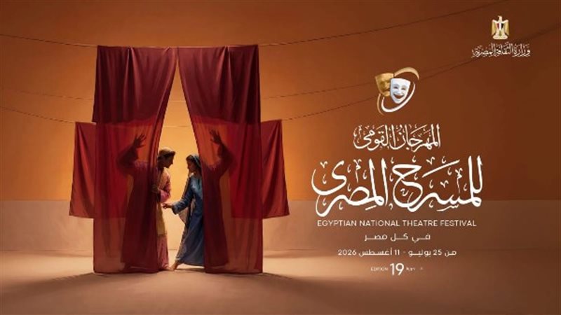 المهرجان القومي للمسرح