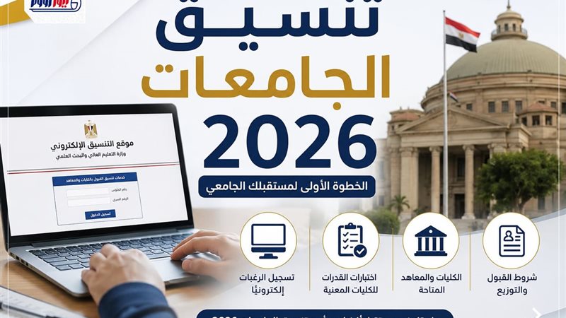 مكتب تنسيق القبول