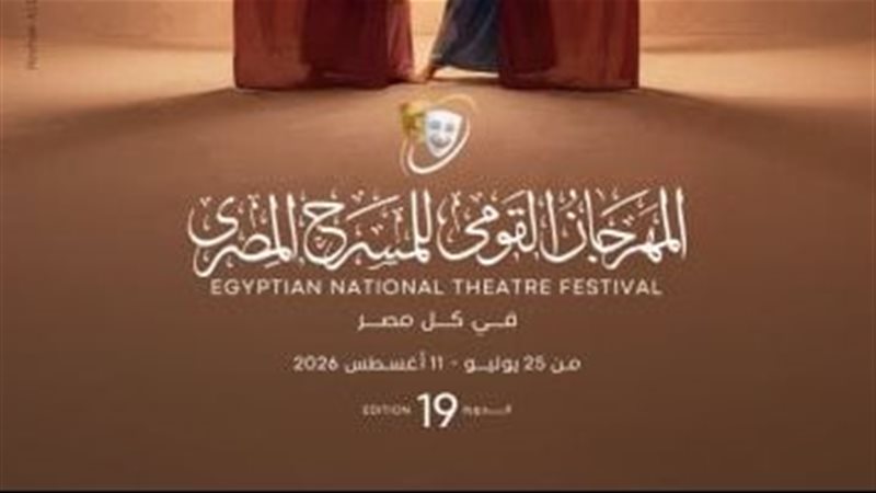 المهرجان القومي للمسرح