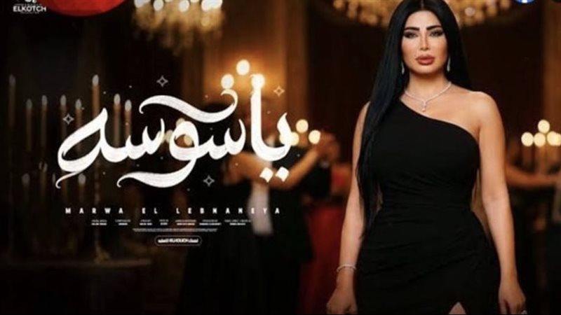 مروة اللبنانية