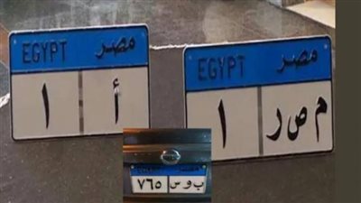 خطوات حجز  لوحة سيارة مميزة عبر بوابة مرور مصر الإلكترونية