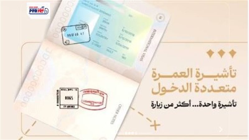 تأشيرة العمرة الجديدة