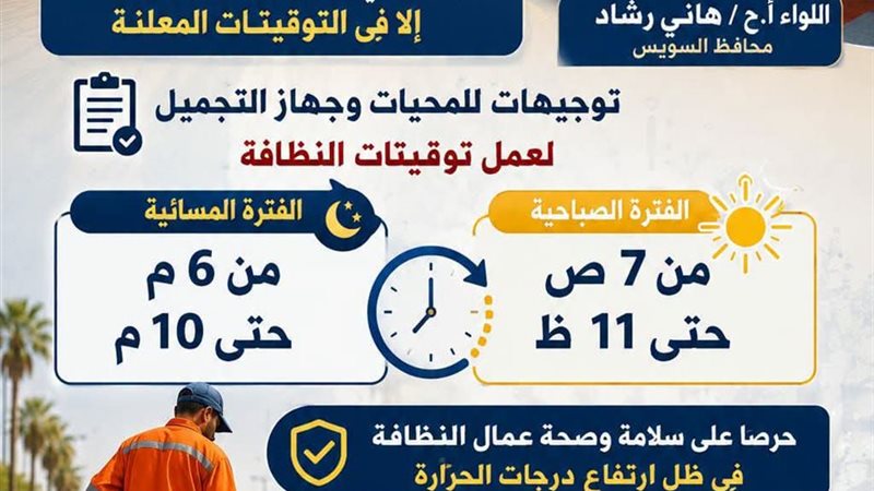 محافظ السويس 