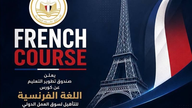 تطوير التعليم بالوزراء