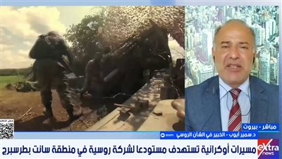سمير أيوب: استهداف «سانت بطرسبرغ» هدفه إرباك الشارع الروسي