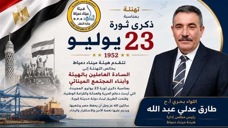 رئيس هيئة ميناء دمياط