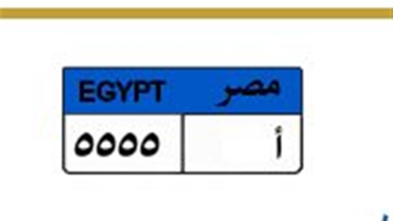 لوحة معدنية مميزة