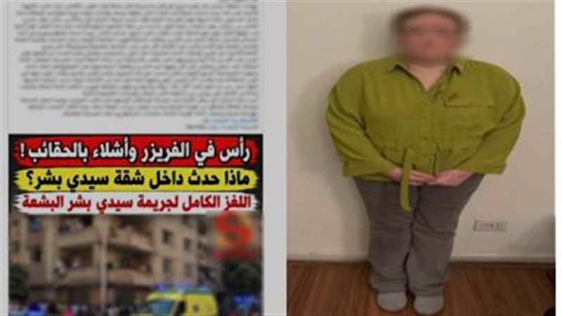 المتهمة 