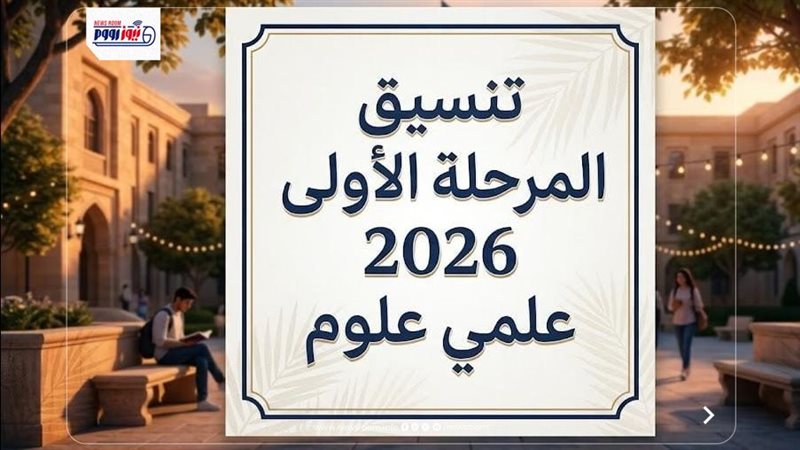  تنسيق المرحلة الأولى