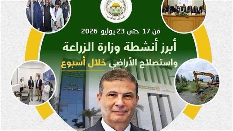 وزارة الزراعة