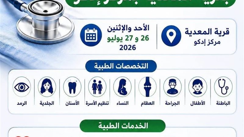 بدءاً من غد .. قافلة