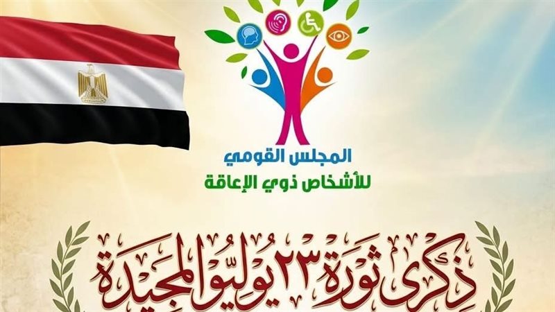 ذكرى ثورةً 23 يوليو
