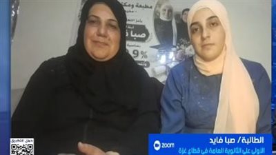 الأولى على غزة تحلم بدراسة الطب.. والدة صبا: فقدنا المنزل ثم استشهد والدها 