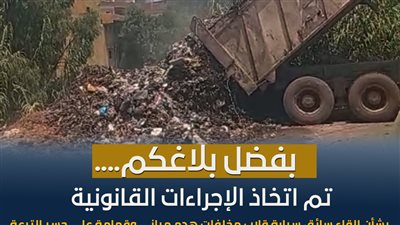 وزارة الري تشكر المواطنين على الإبلاغ عن التعديات والمخلفات بالمجاري المائية