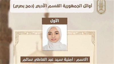 المجلس القومي للإعاقة يهنئ الأولى أزهريًا (دمج بصري)