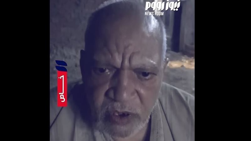 استغاثة مسن