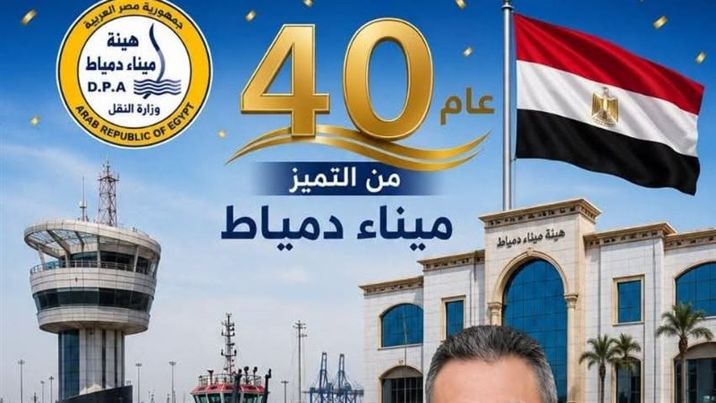 رئيس هيئة ميناء دمياط