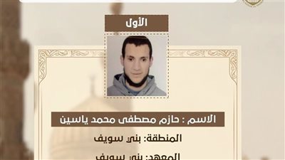 الأول على الثانوية الأزهرية لذوي البصائر يعرب عن فرحته بتكريم الإمام الأكبر