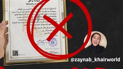 وزارة الأوقاف تنفي صحة شهادة التوافق المزعومة
