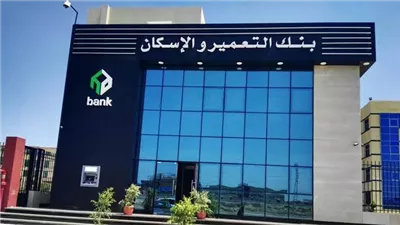 «الاستثمار» تعتمد زيادة رأس مال بنك التعمير والإسكان لـ 30 مليارات