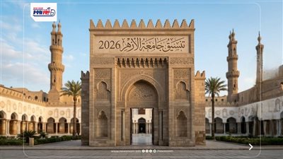 تنسيق جامعة الأزهر 2026.. الكليات الجديدة وشروط القبول والتوزيع الجغرافي